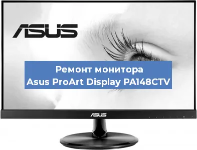 Замена конденсаторов на мониторе Asus ProArt Display PA148CTV в Белгороде